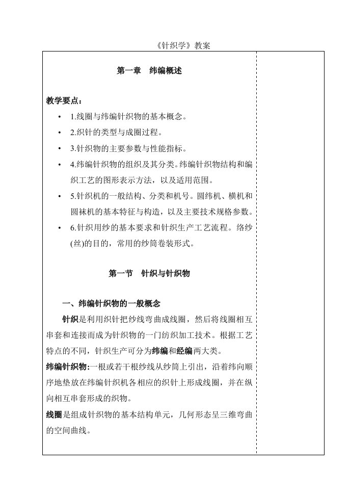 纺织材料学教案