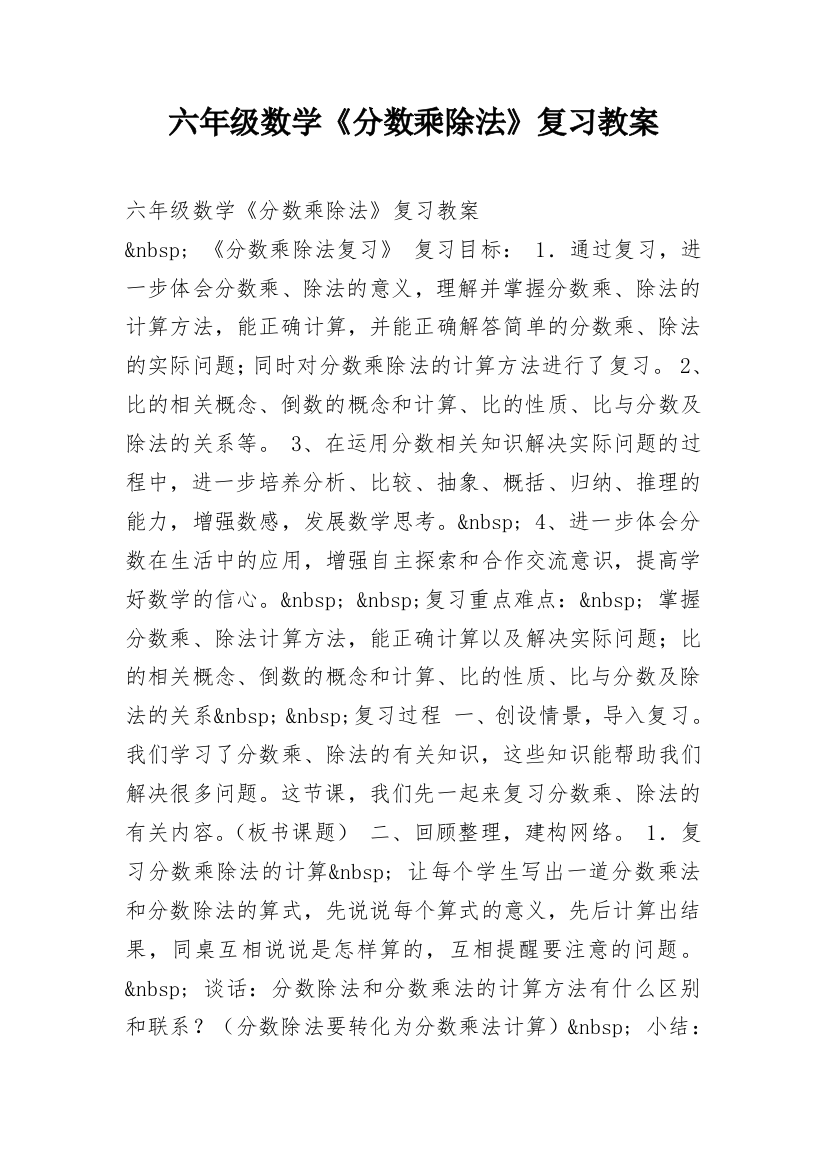 六年级数学《分数乘除法》复习教案