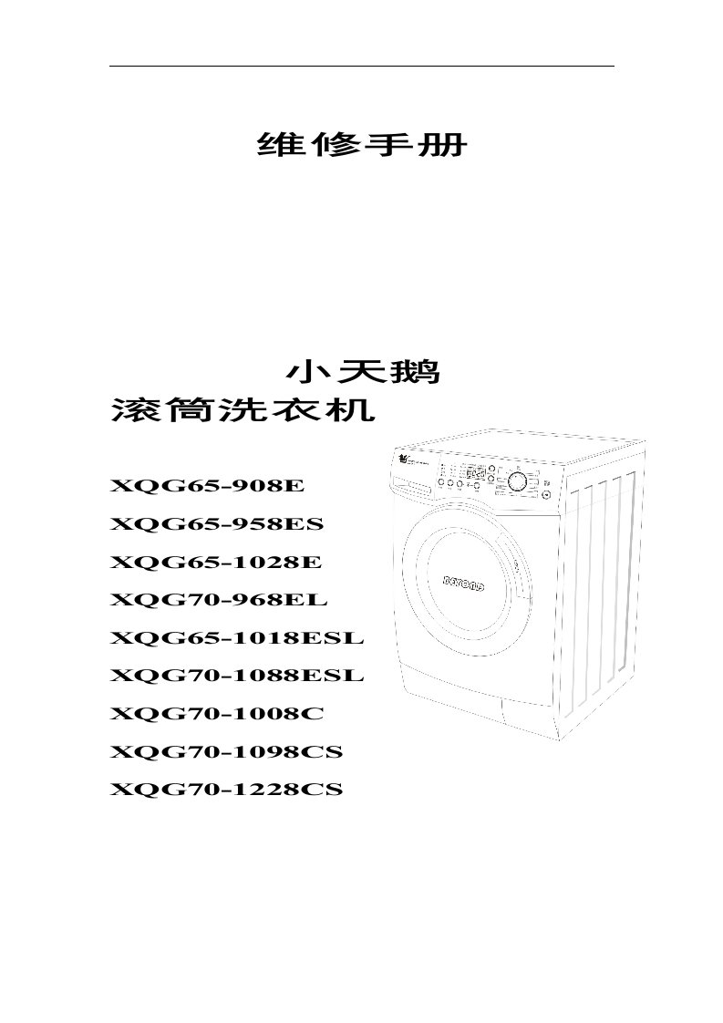 小天鹅滚筒洗衣机拆装方法