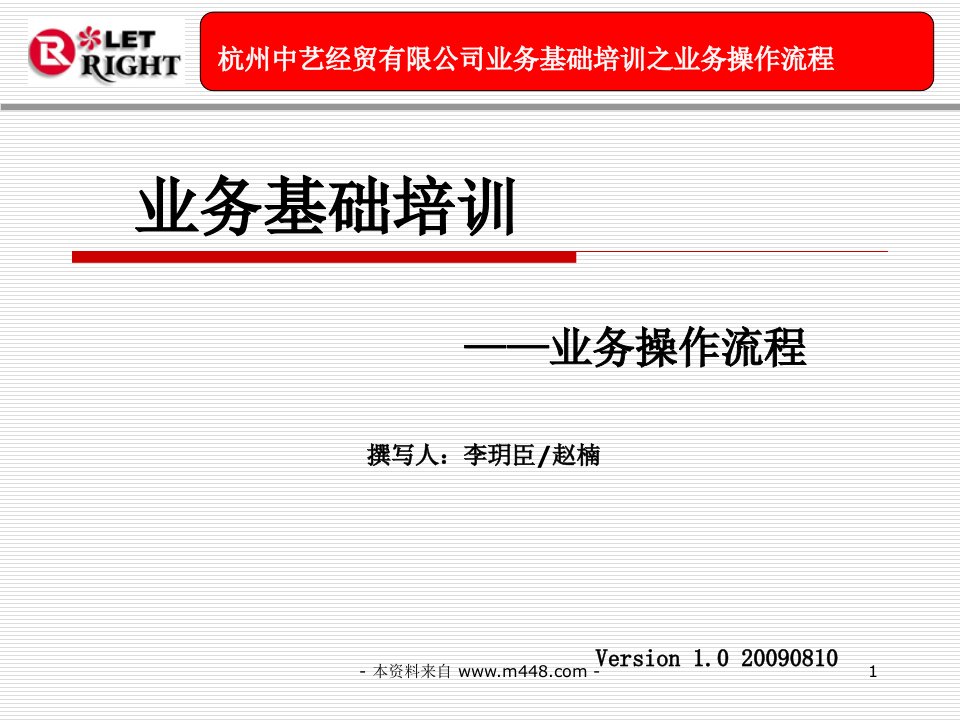 中艺经贸业务基础培训之业务操作流程课件=23-国际贸易