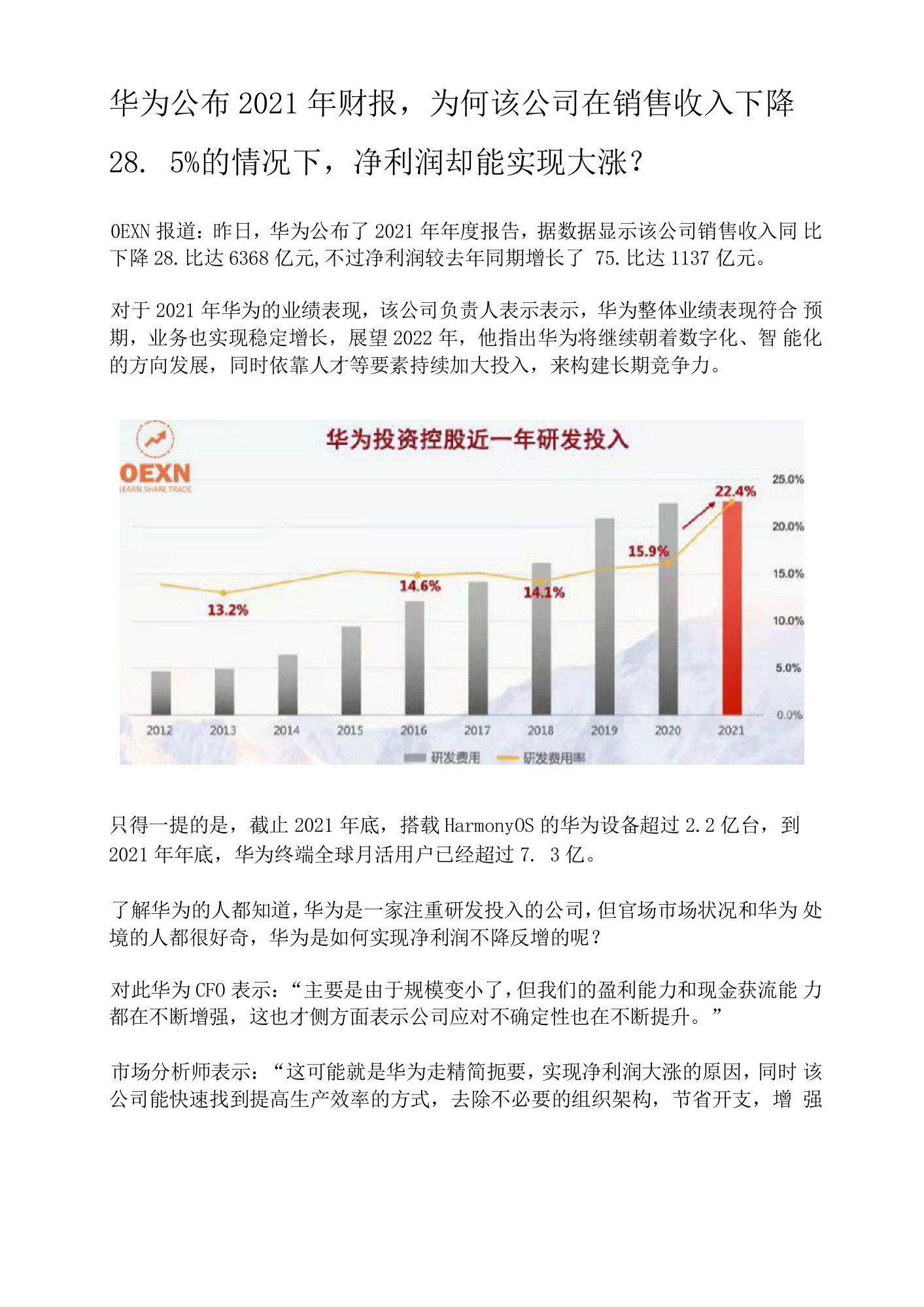 华为公布2021年财报