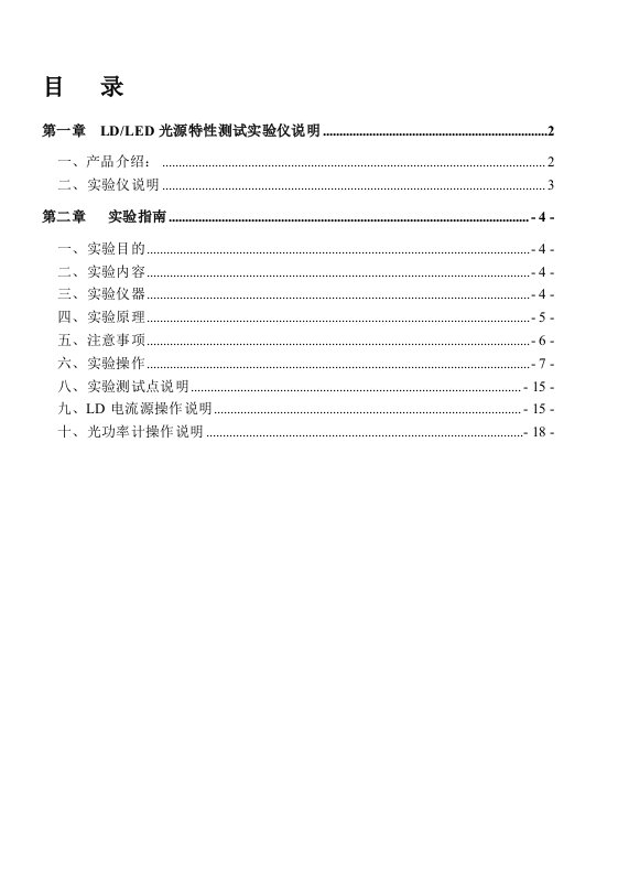 LDLED光源特性测试实验积分球