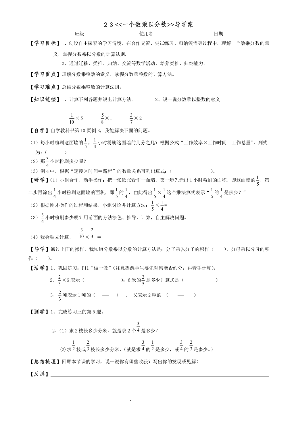 六年级数学上册第一单元第3节