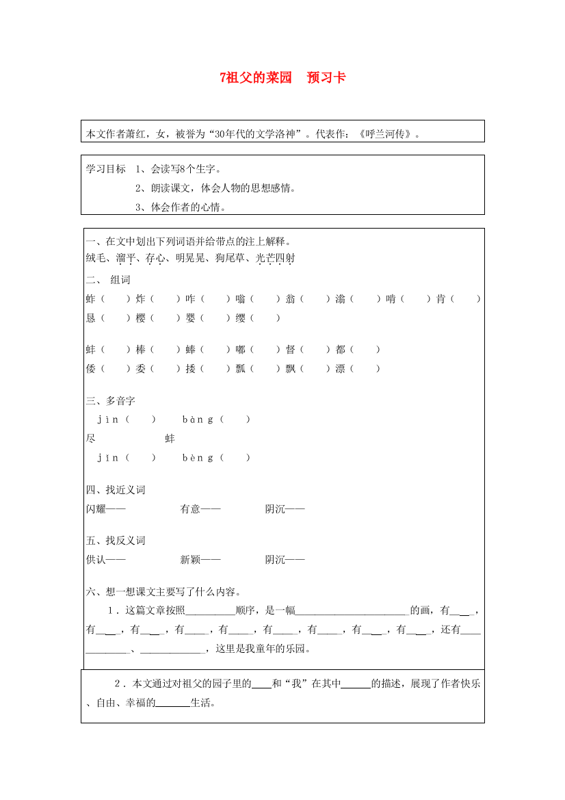 五年级语文下册