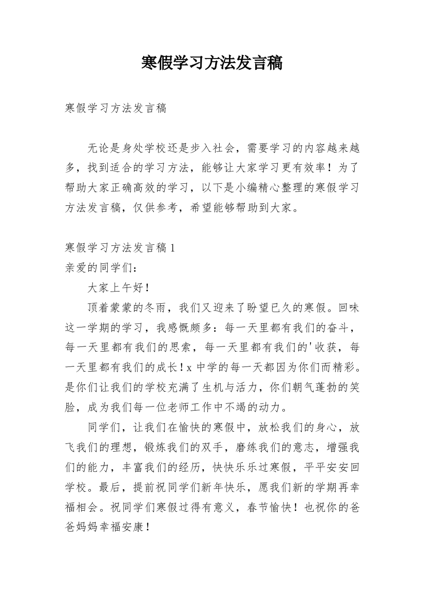 寒假学习方法发言稿