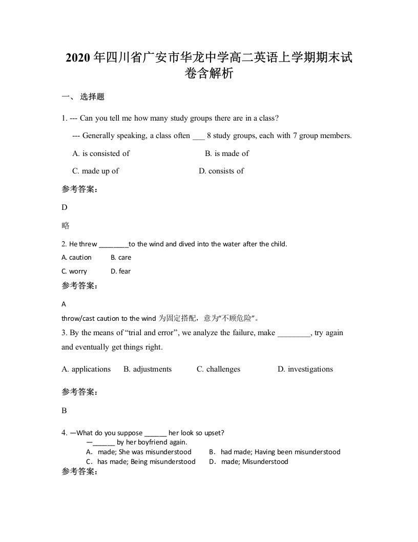 2020年四川省广安市华龙中学高二英语上学期期末试卷含解析