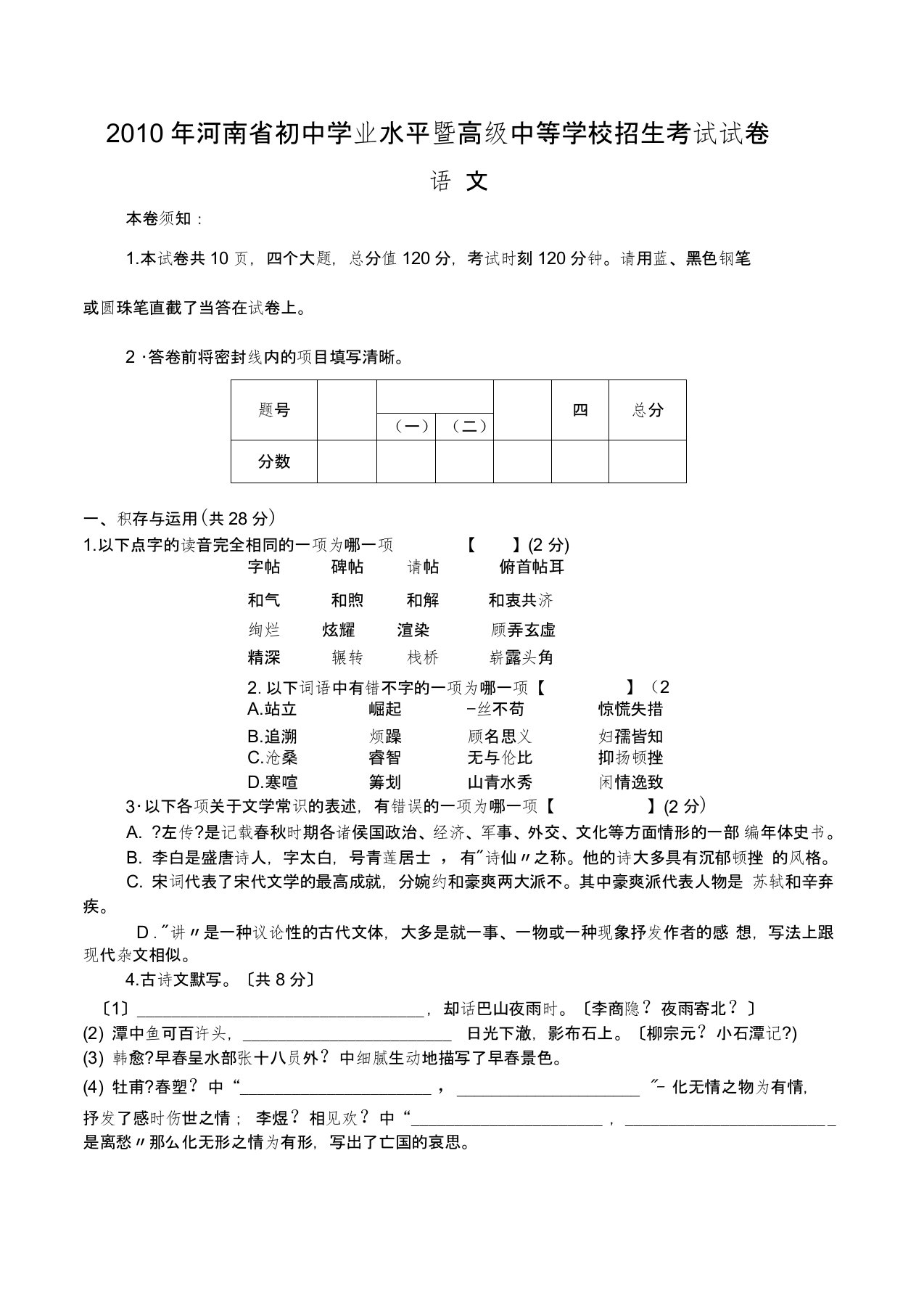 20l0年河南省初中学业水平暨高级中等学校招生考试试卷