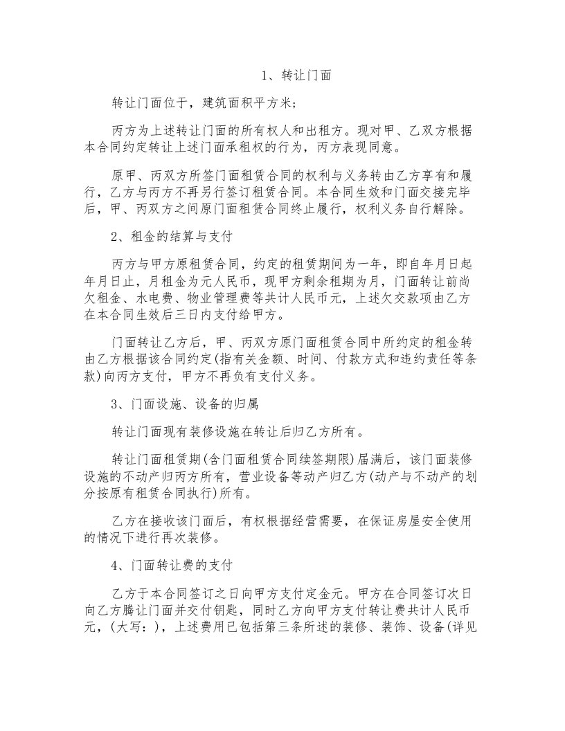 门面租赁合同合集10篇