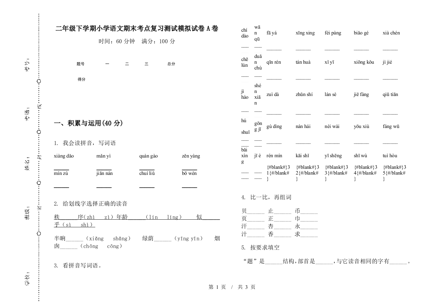 二年级下学期小学语文期末考点复习测试模拟试卷A卷