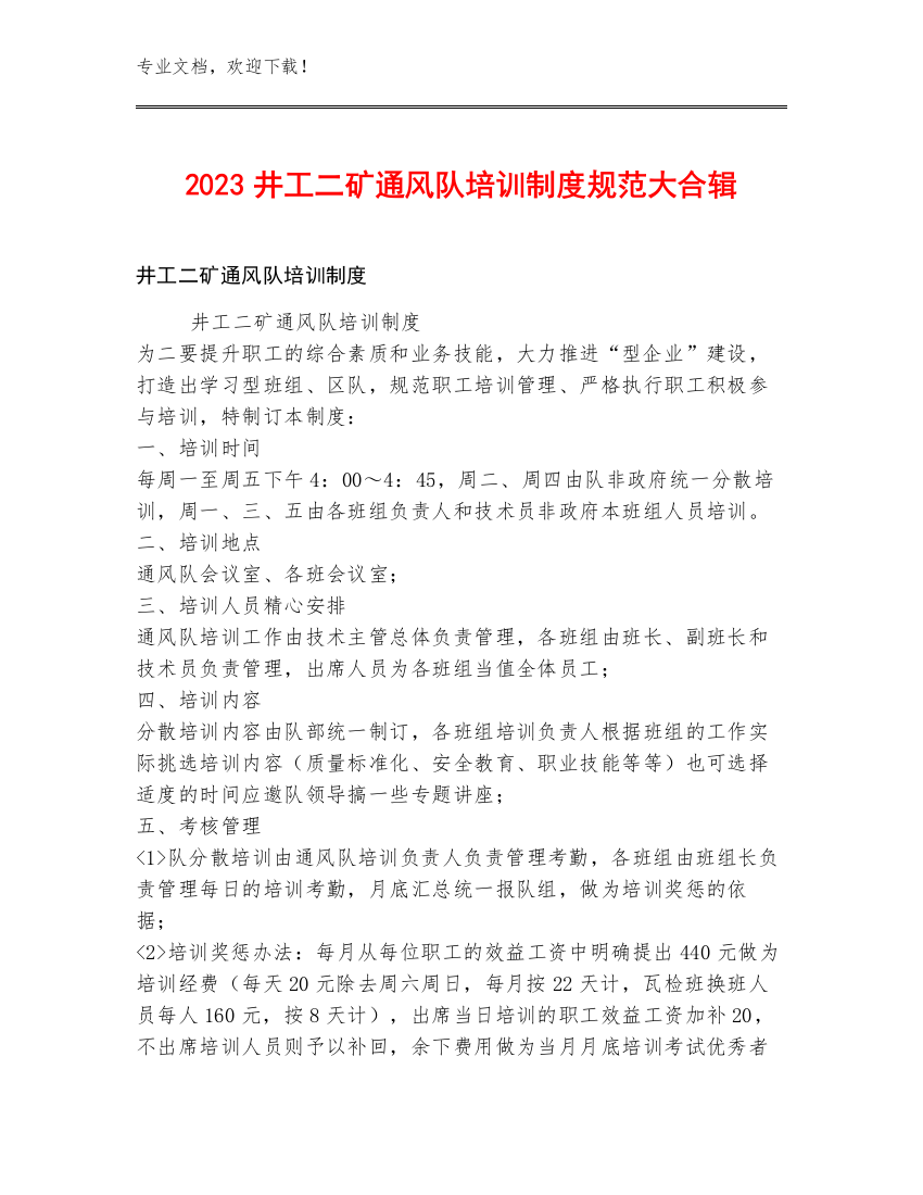 2023井工二矿通风队培训制度规范大合辑