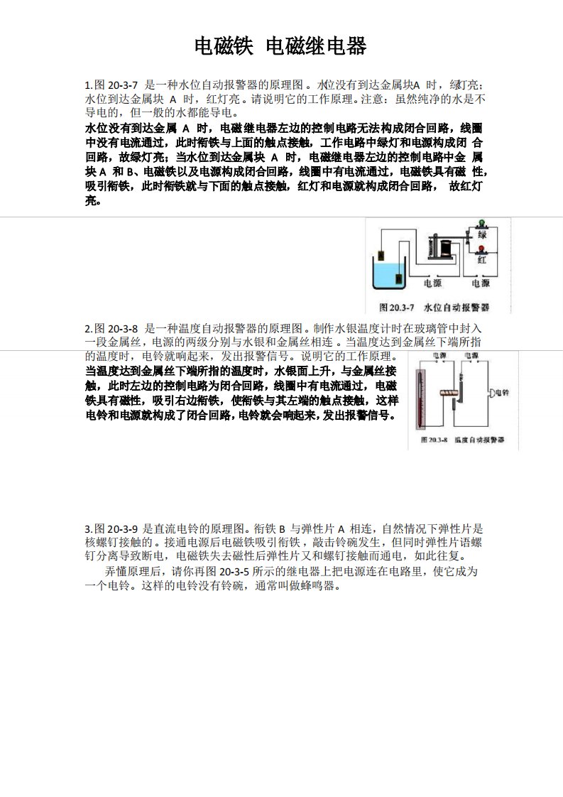 九年级物理《电磁铁