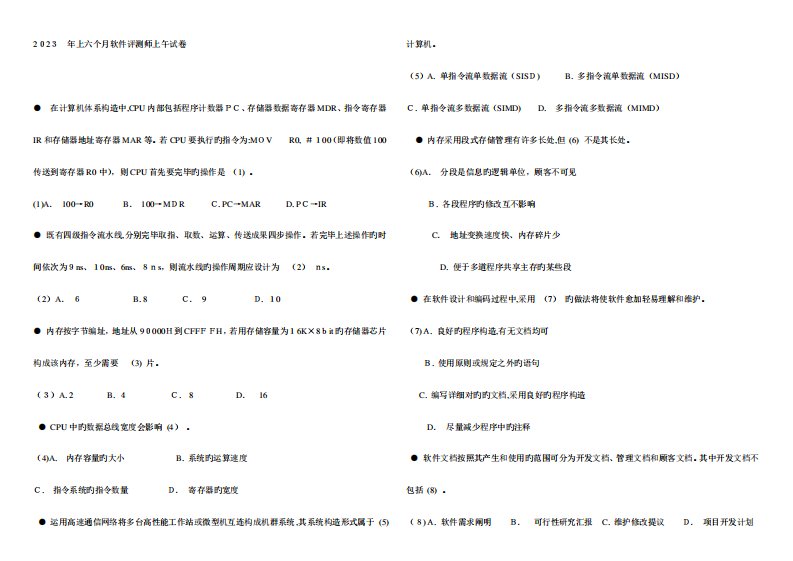 2023年软件评测师试题试卷打印版课件