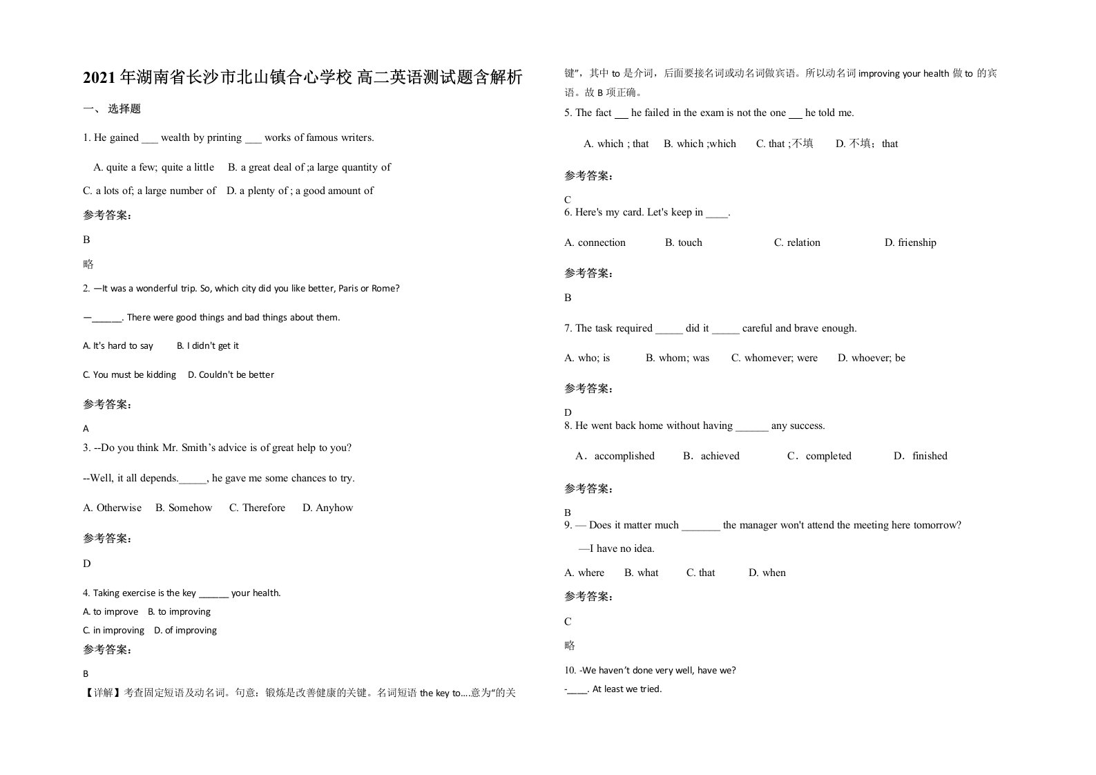 2021年湖南省长沙市北山镇合心学校高二英语测试题含解析