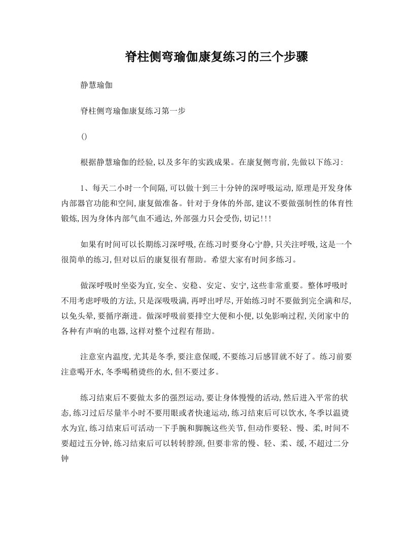 脊柱侧弯瑜伽康复练习的三个步骤