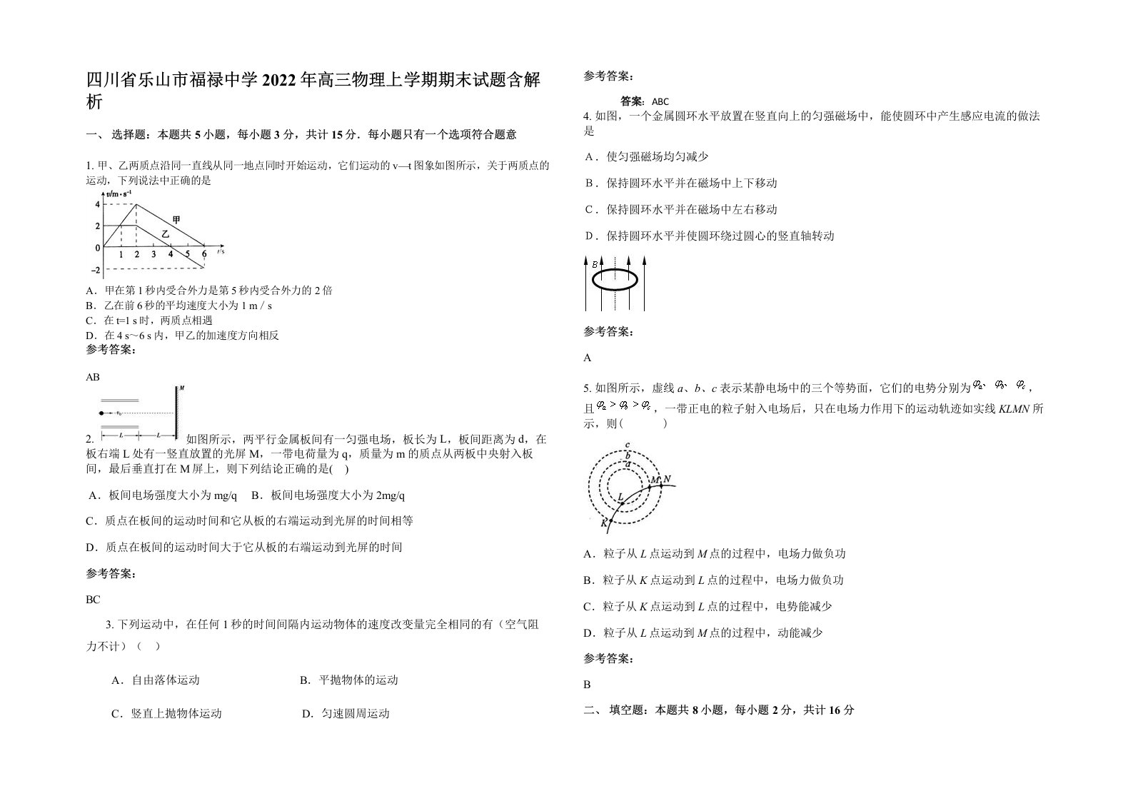 四川省乐山市福禄中学2022年高三物理上学期期末试题含解析