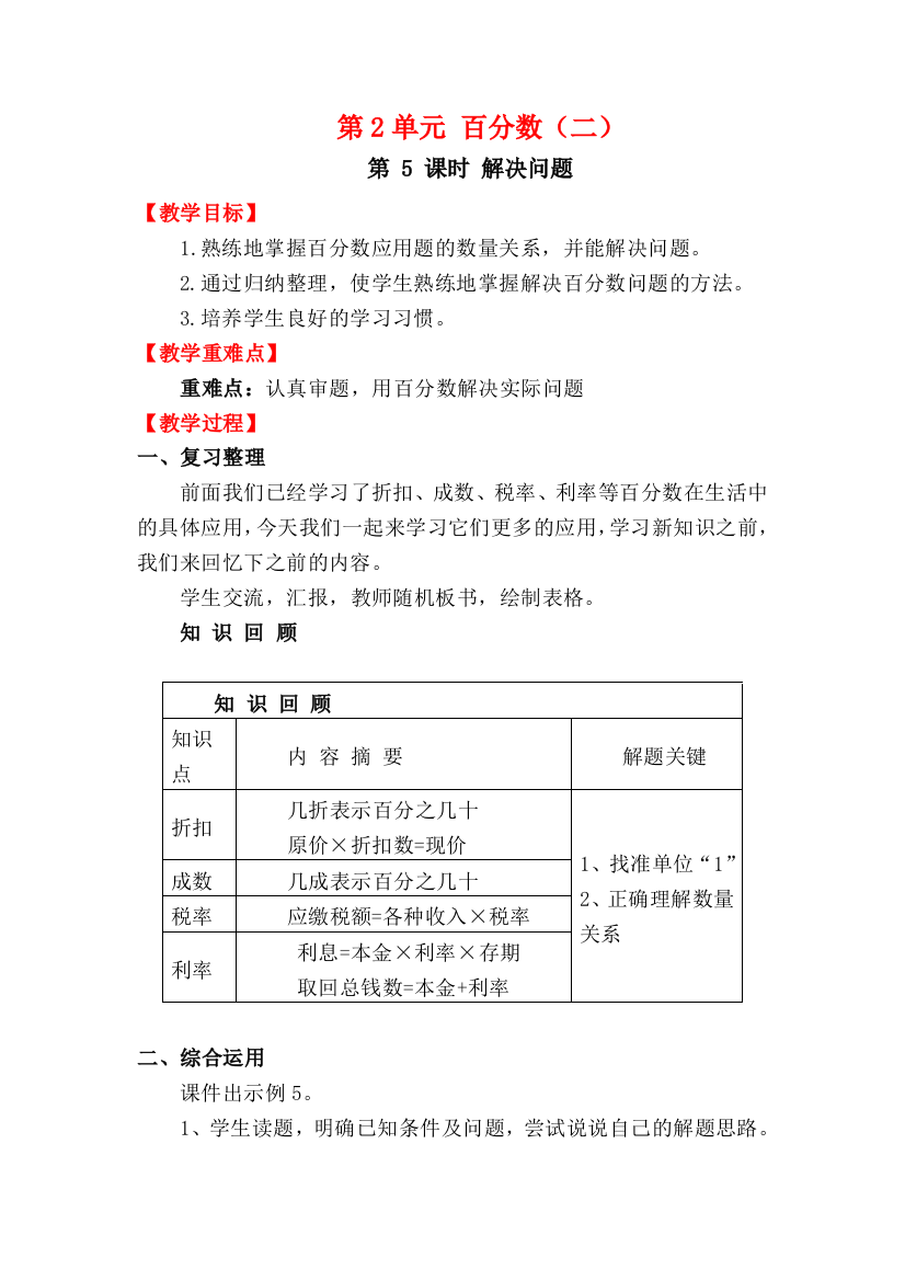 人教版六下数学第5课时-解决问题公开课课件教案公开课课件教案公开课课件教案