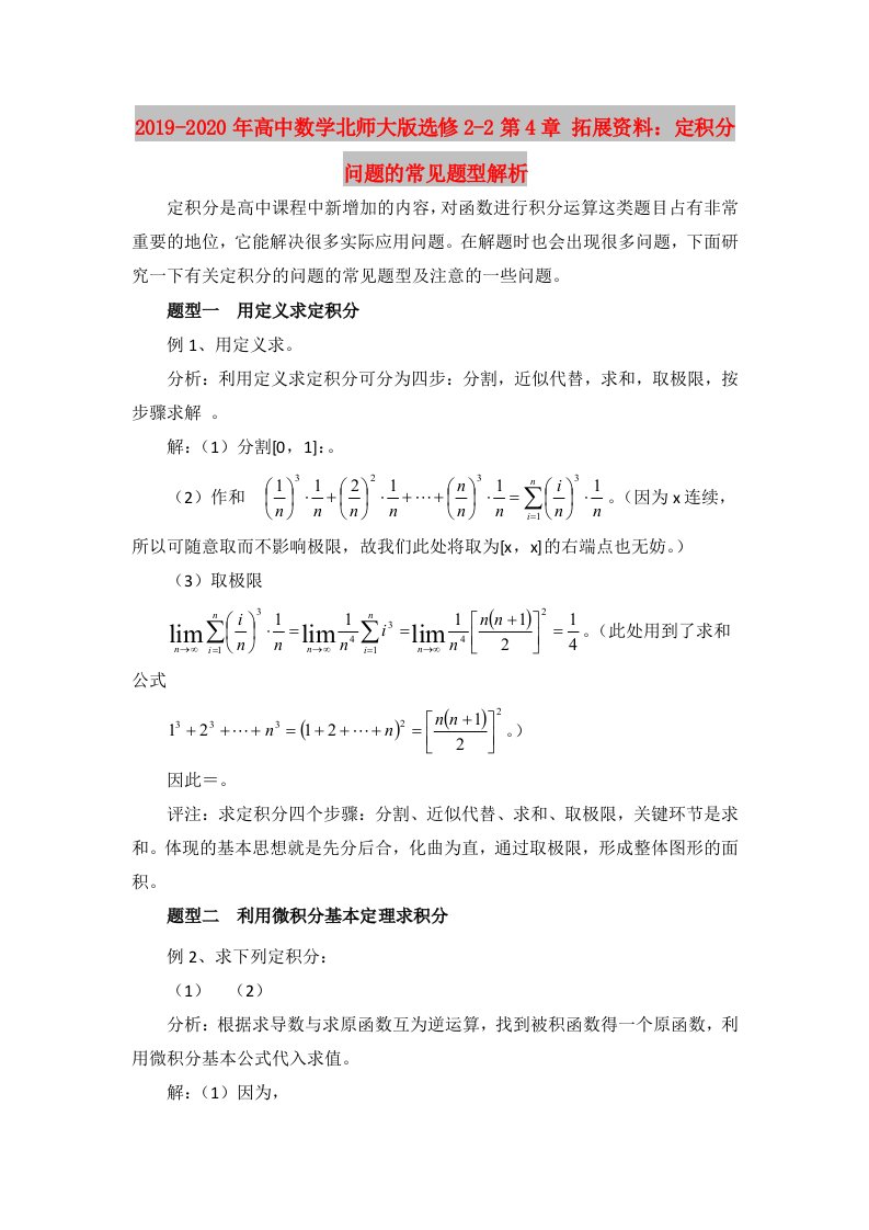 2019-2020年高中数学北师大版选修2-2第4章