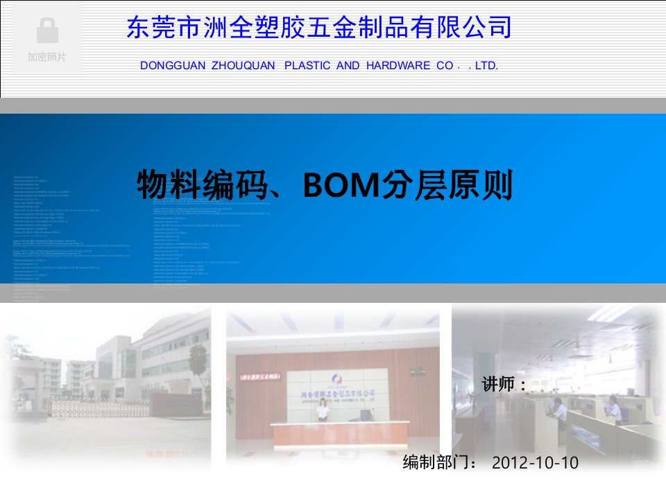 物料编码与BOM分层原则