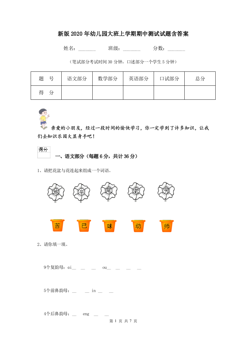 新版2020年幼儿园大班上学期期中测试试题含答案