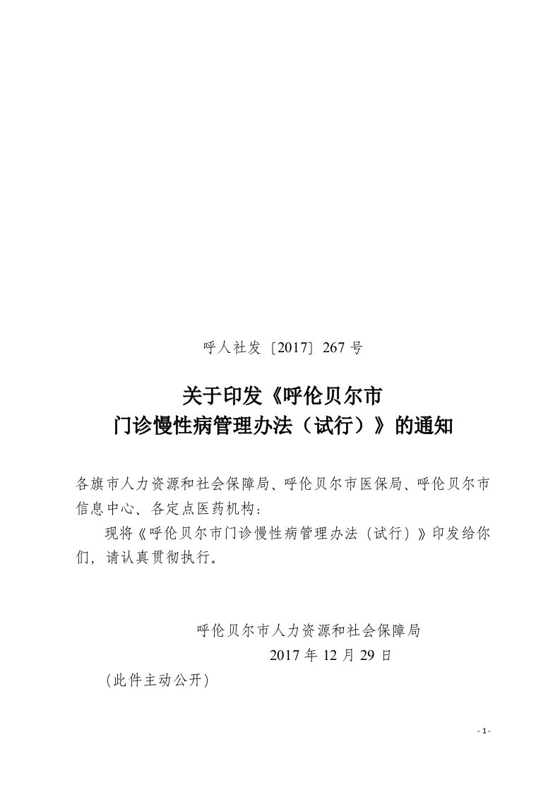 呼人社发〔2017〕267号