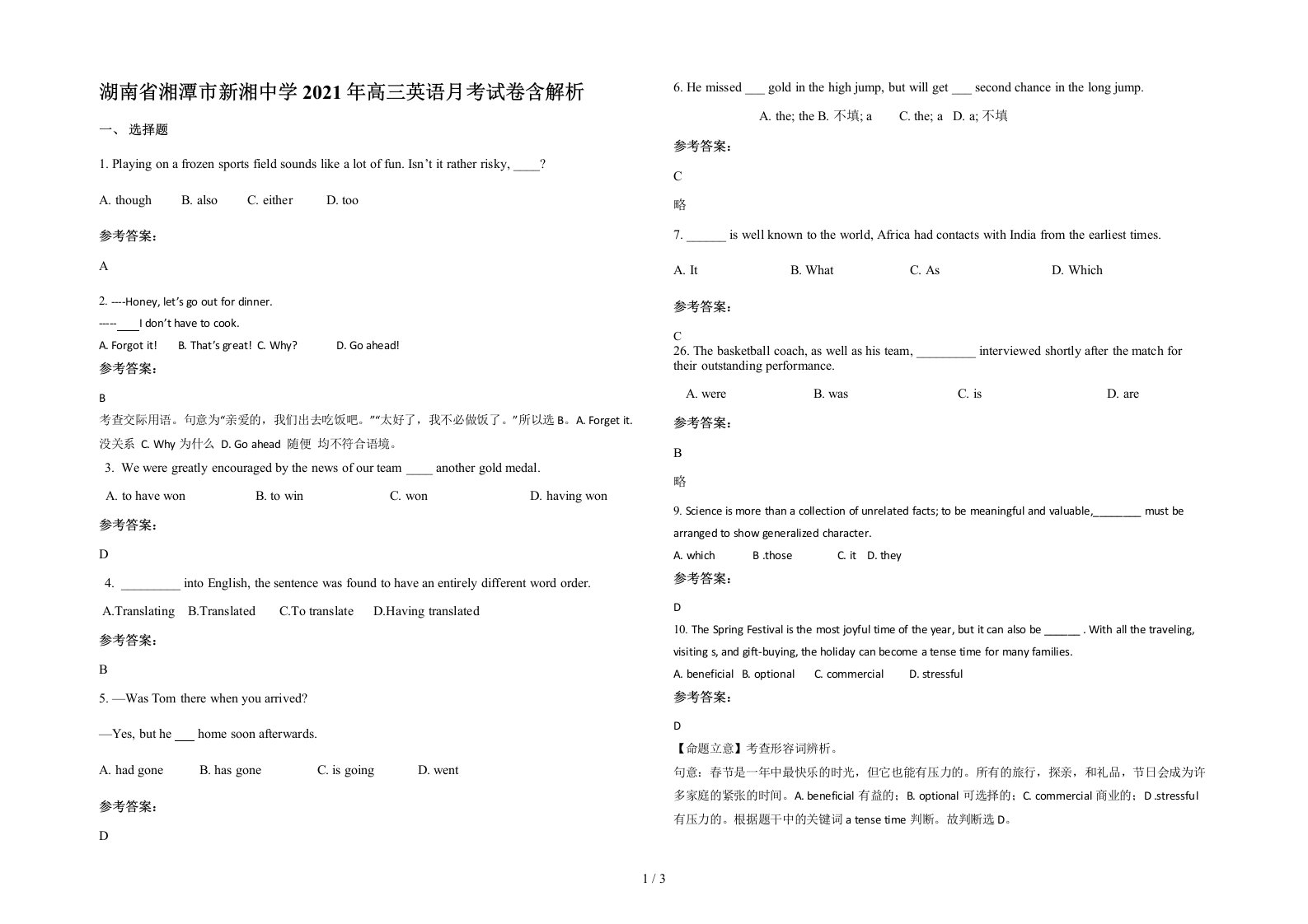 湖南省湘潭市新湘中学2021年高三英语月考试卷含解析