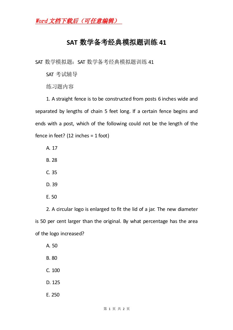 SAT数学备考经典模拟题训练41