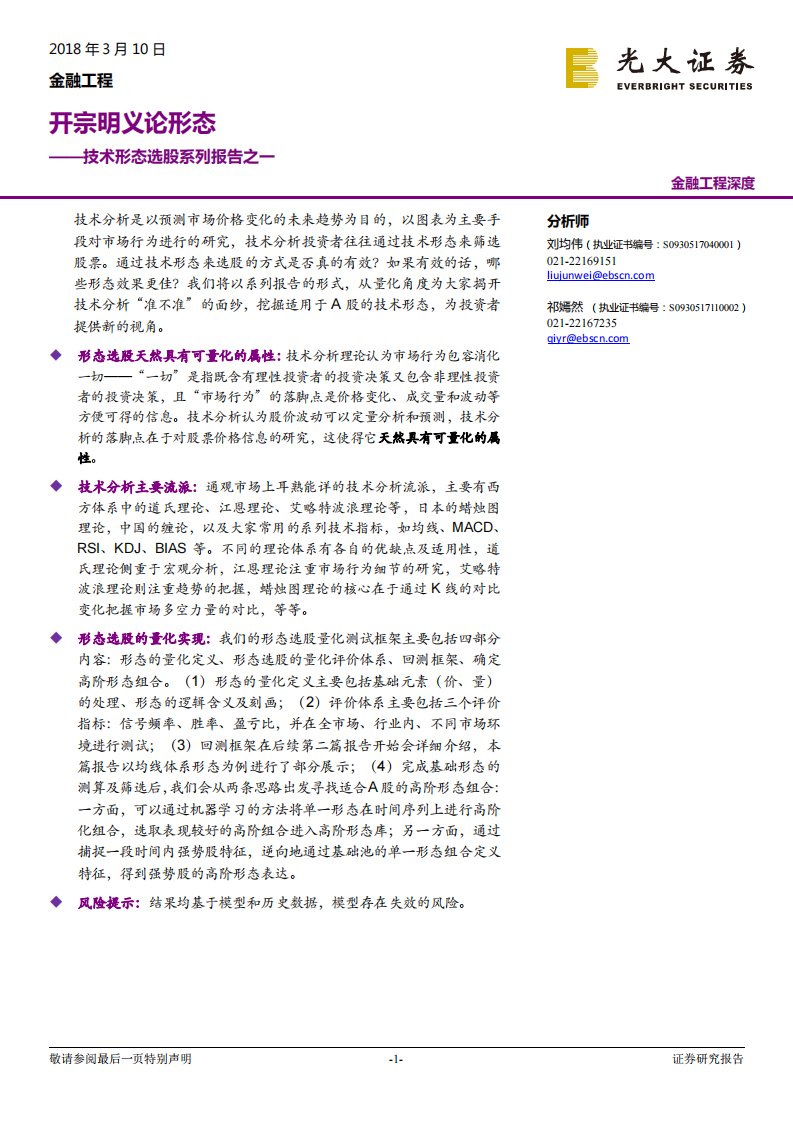 技术形态选股系列报告之一：开宗明义论形态