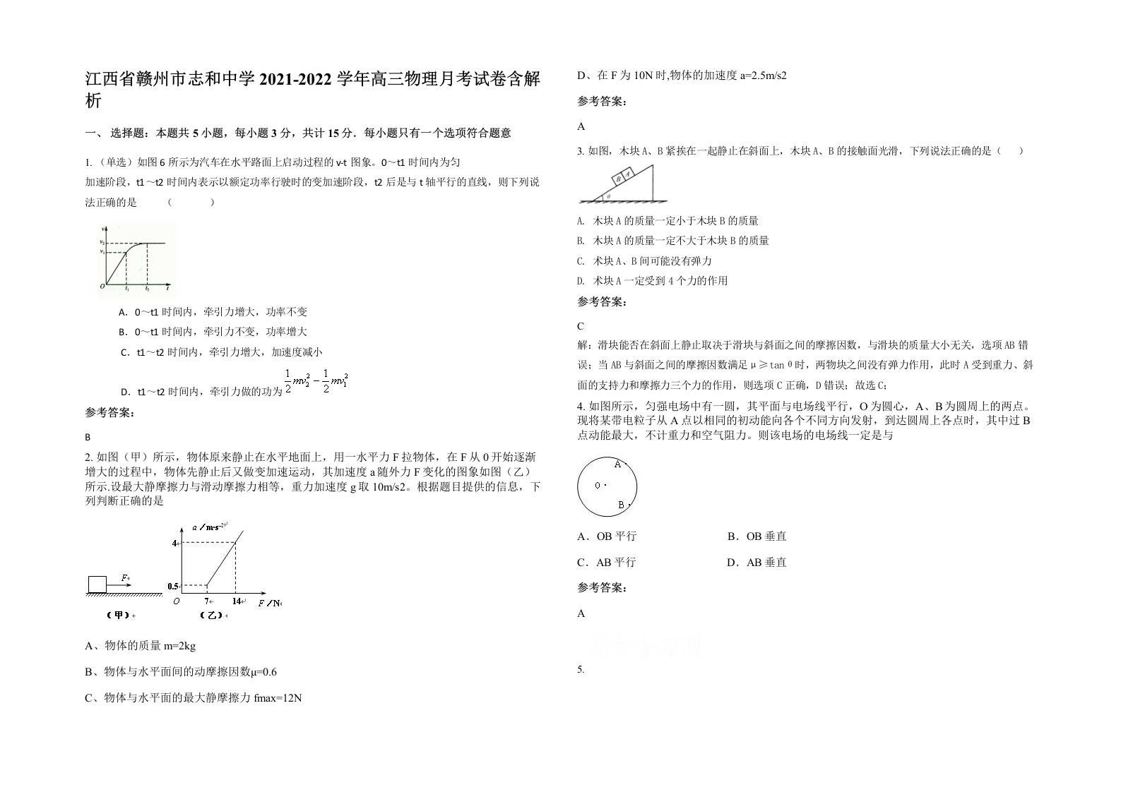 江西省赣州市志和中学2021-2022学年高三物理月考试卷含解析