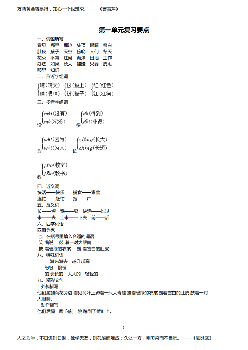 部编版二年级语文上册期中复习1--4单元基本知识点汇总