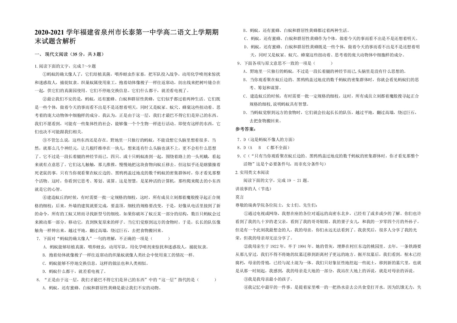 2020-2021学年福建省泉州市长泰第一中学高二语文上学期期末试题含解析