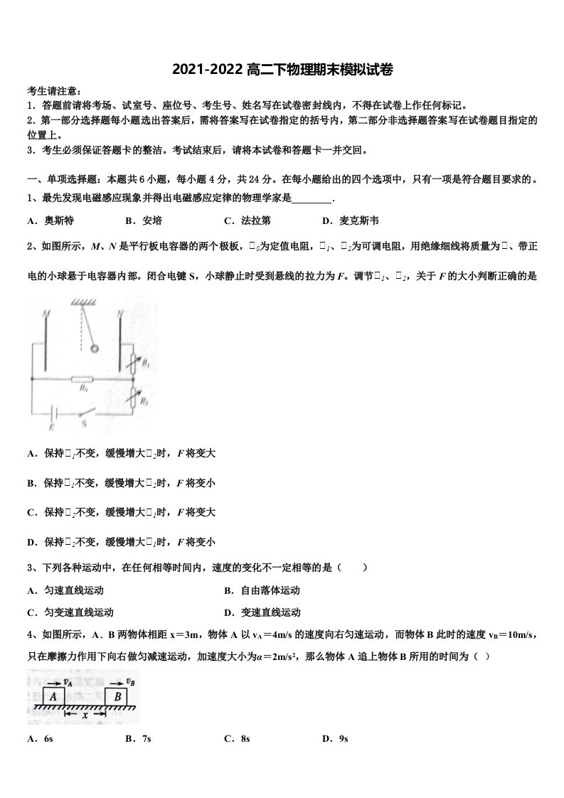 海南省儋州第一中学2022年物理高二第二学期期末达标测试试题含解析