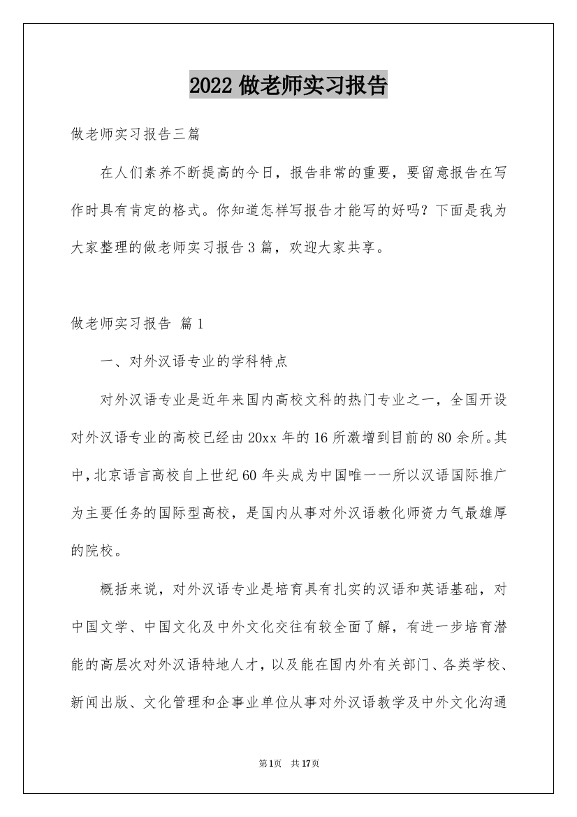 2022做老师实习报告_10