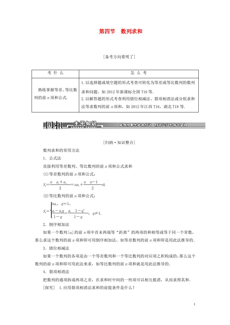 高考数学一轮复习