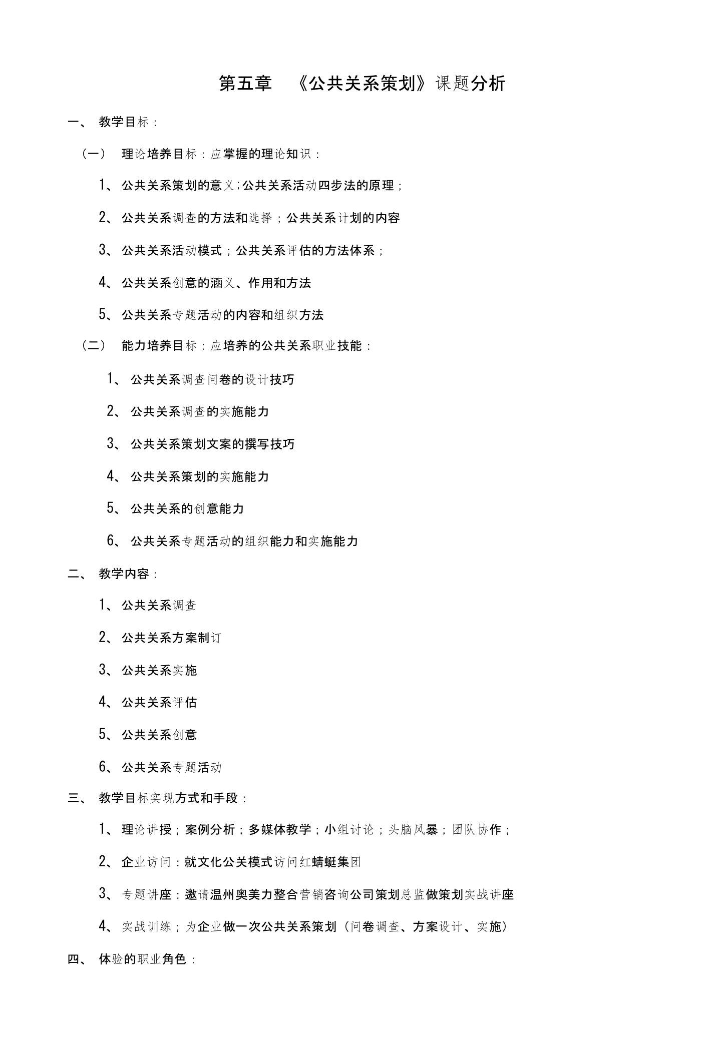 公共关系策划课题分析