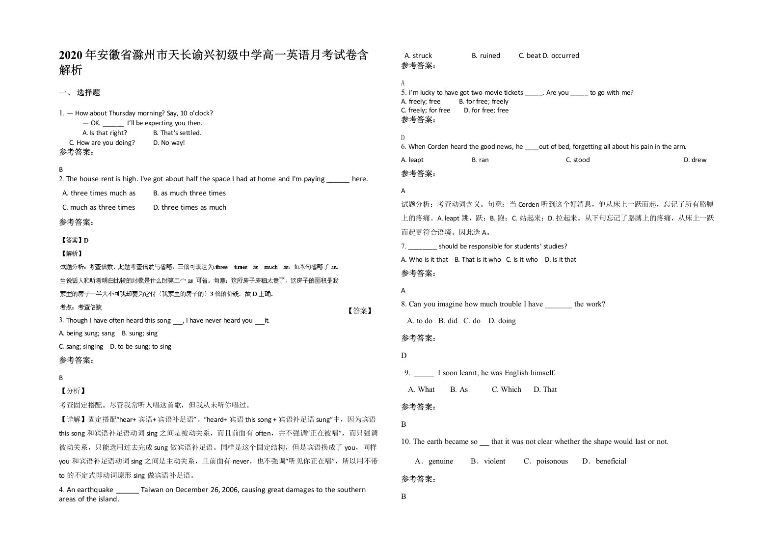 2020年安徽省滁州市天长谕兴初级中学高一英语月考试卷含解析