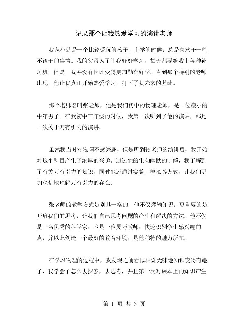 记录那个让我热爱学习的演讲老师