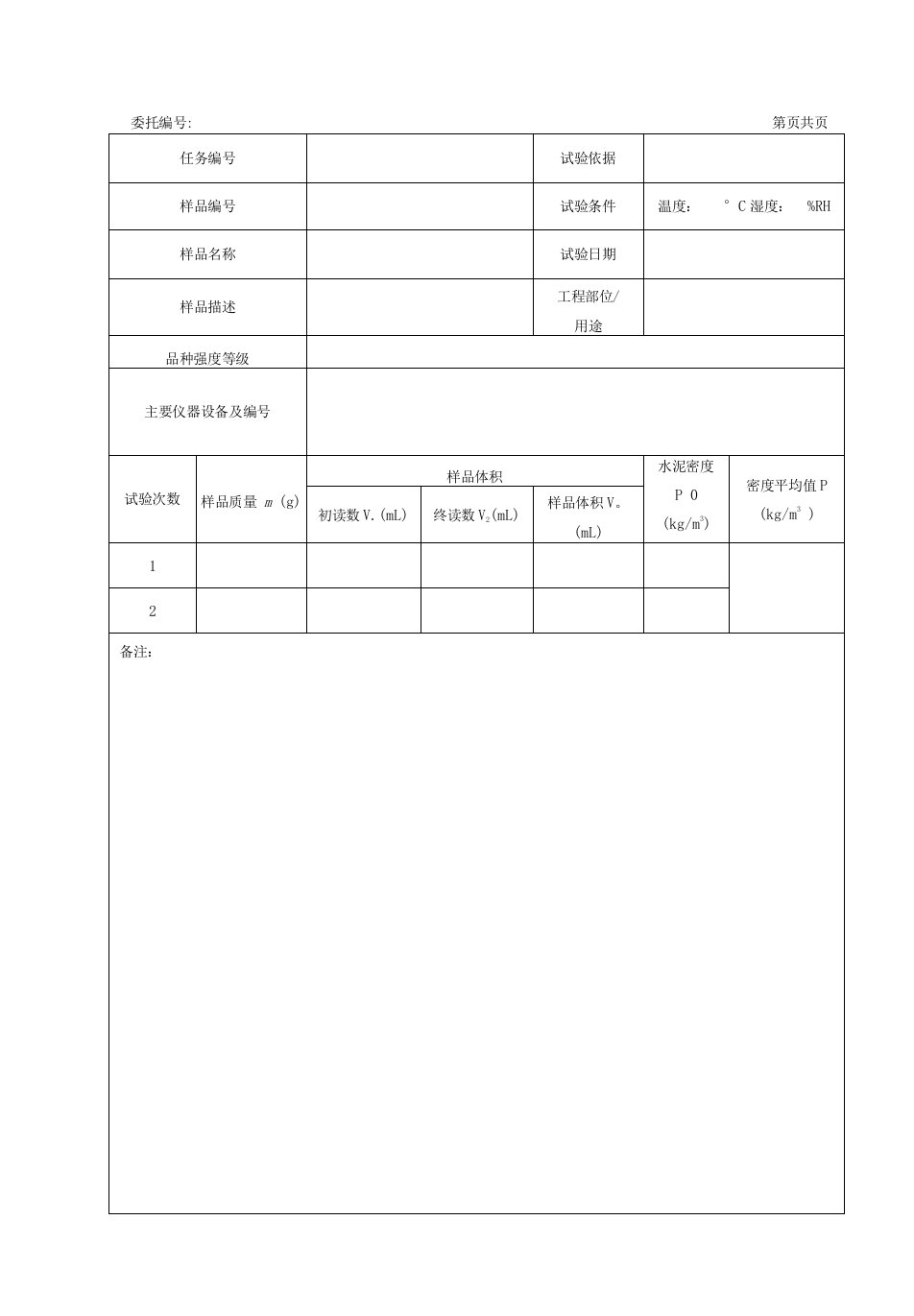 交通检测水泥原始记录