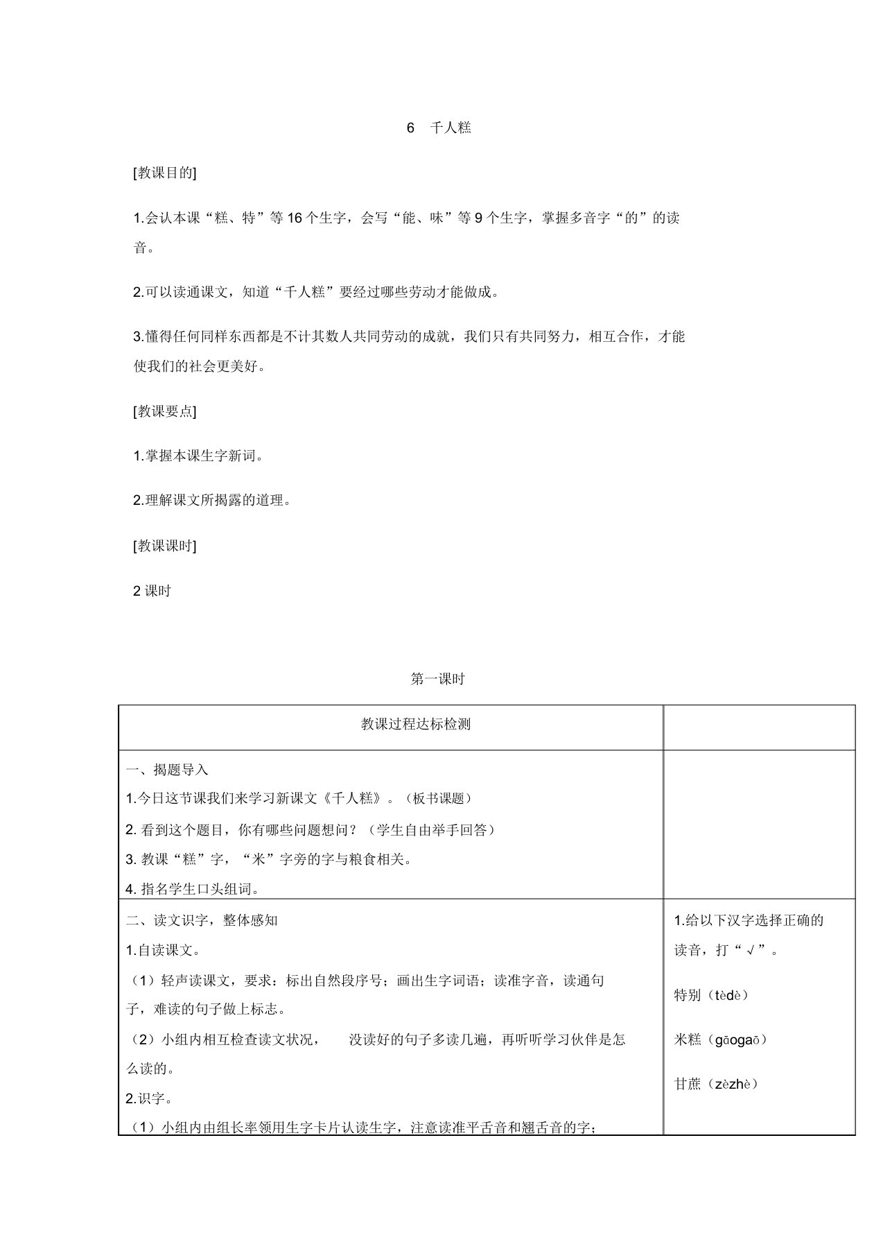 小学语文人教版二年级下册06千人糕2(匹配新教材)教案教学设计