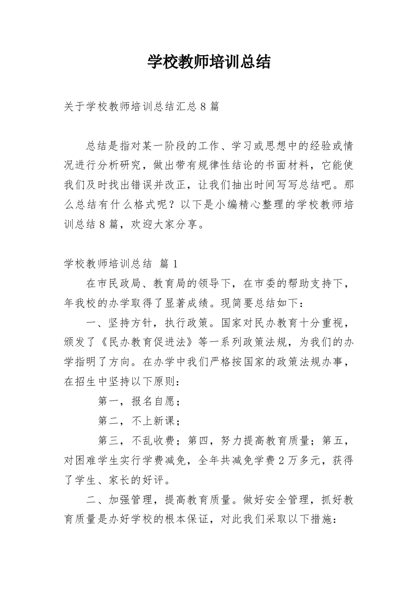 学校教师培训总结_36