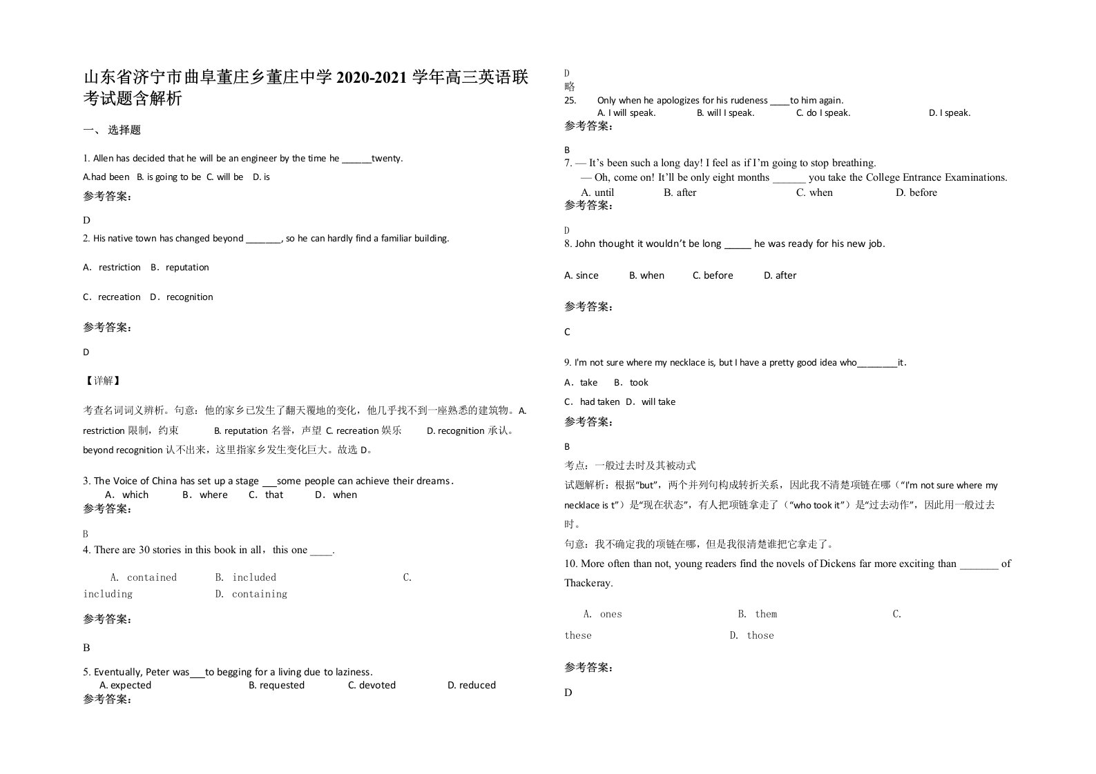 山东省济宁市曲阜董庄乡董庄中学2020-2021学年高三英语联考试题含解析