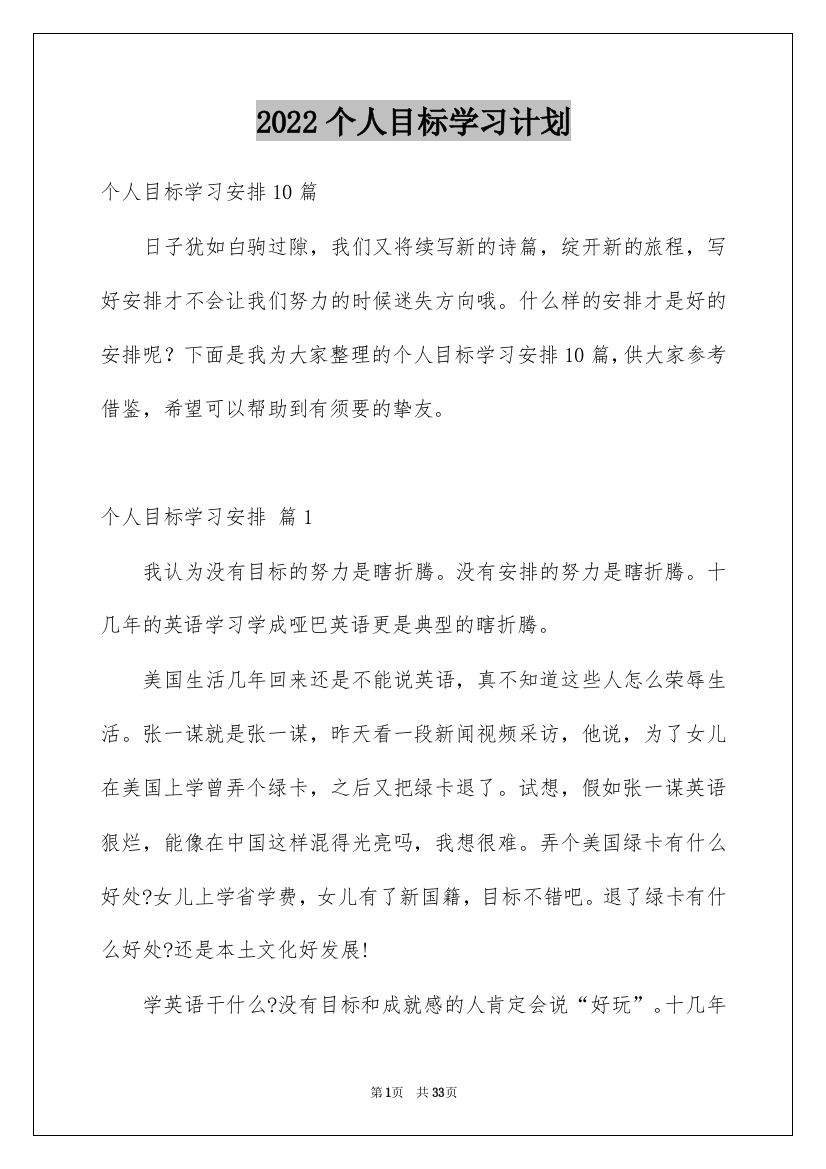 2022个人目标学习计划_3