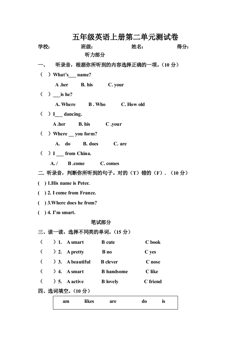 五年级上册第二单元测试卷