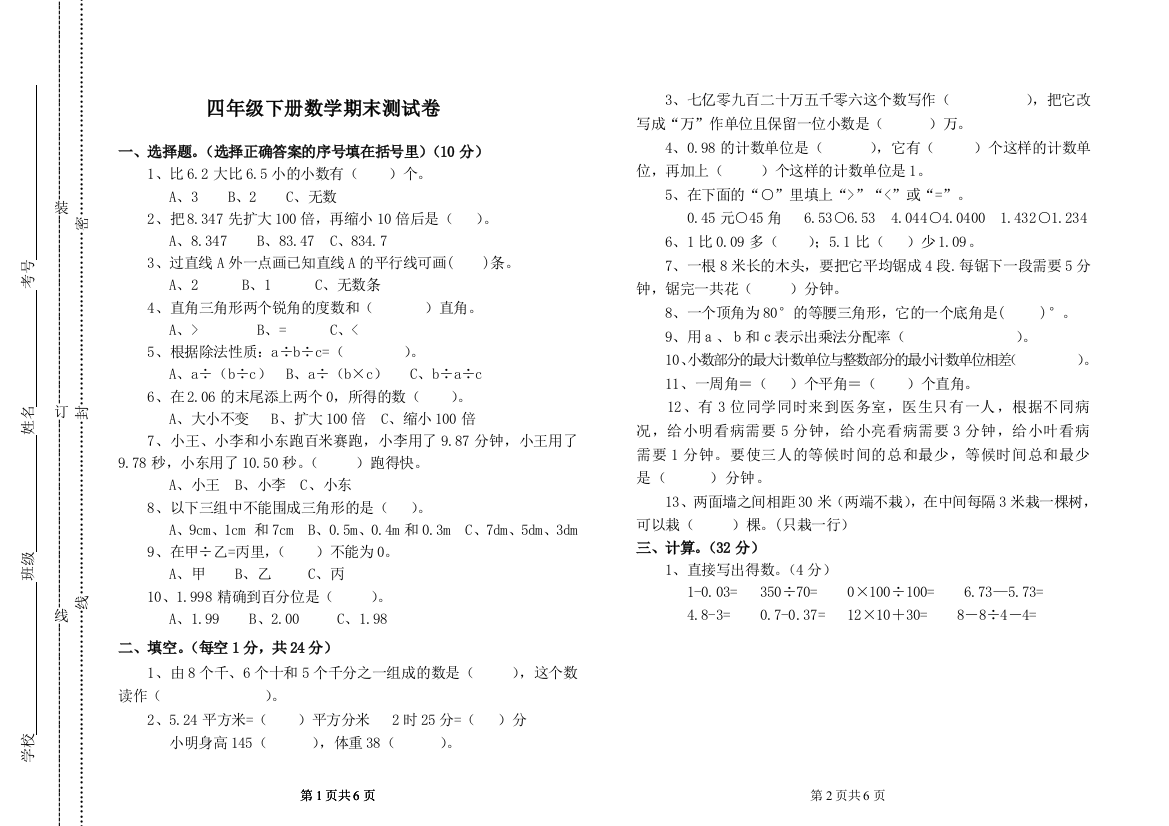 四年级数学期末检测卷及答案