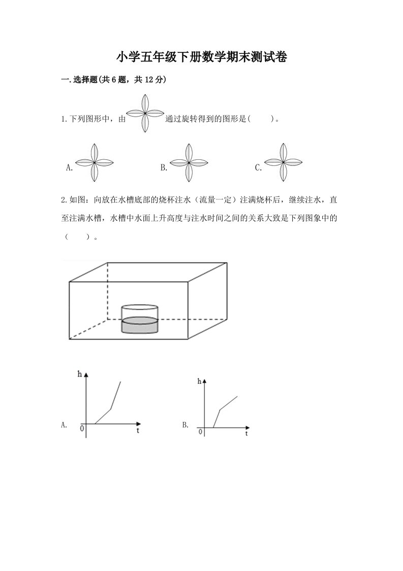 小学五年级下册数学期末测试卷各版本