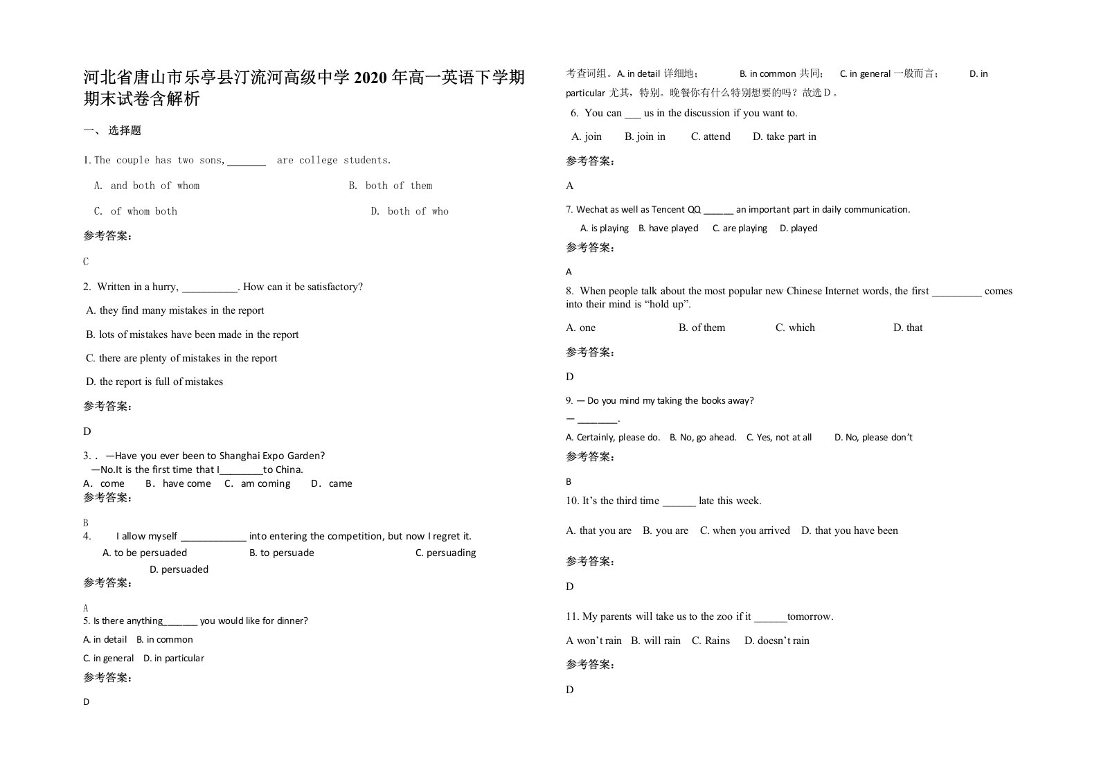 河北省唐山市乐亭县汀流河高级中学2020年高一英语下学期期末试卷含解析