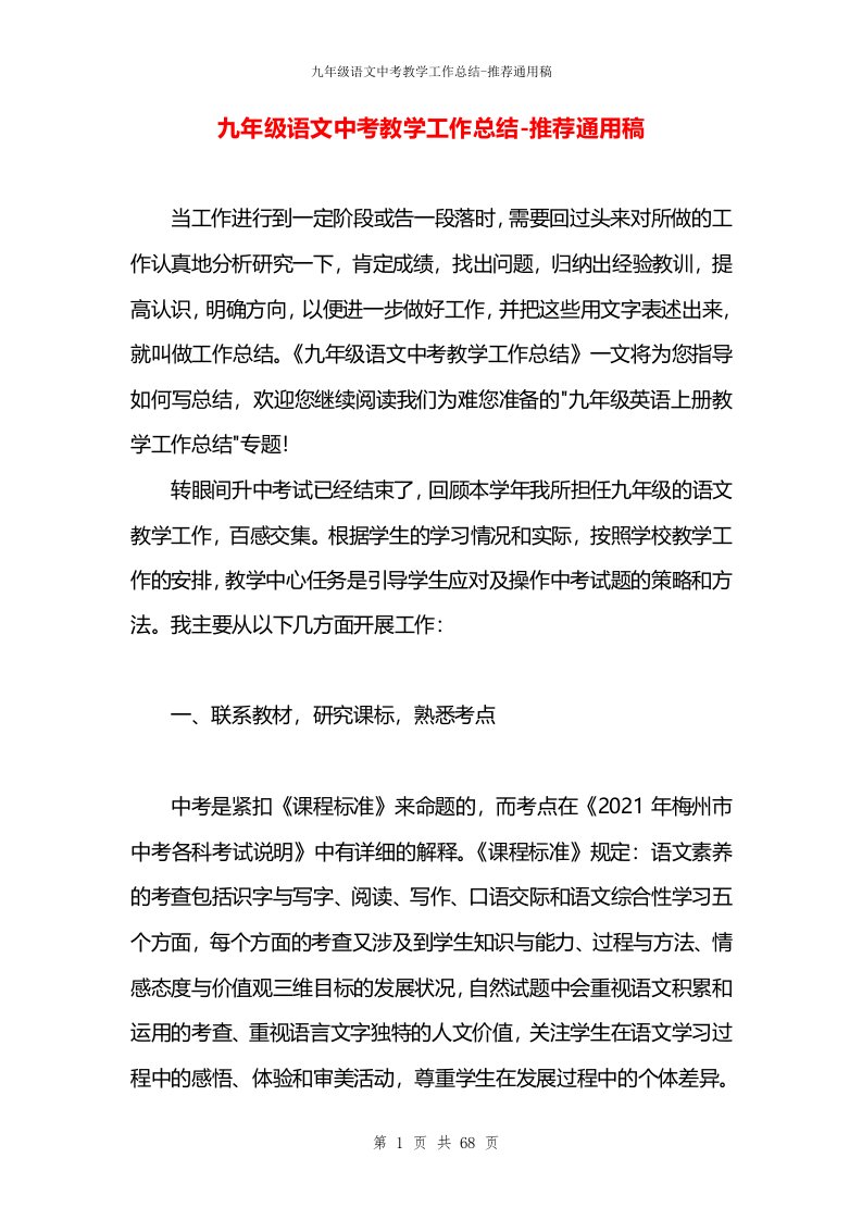 九年级语文中考教学工作总结