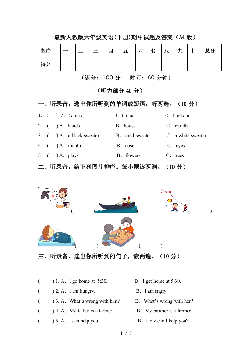 人教版六年级英语(下册)期中试题及答案(A4版)