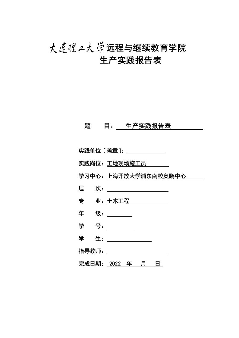 最新大工18春《生产实践》报告报表及要求模板答案