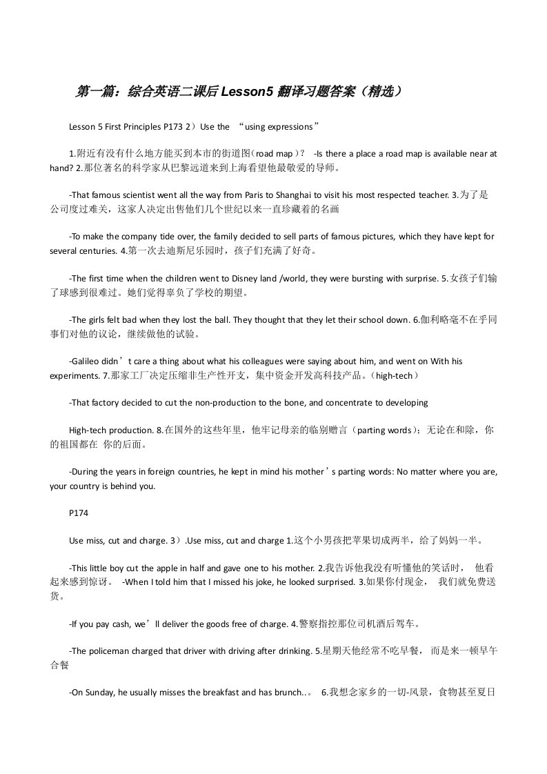 综合英语二课后Lesson5翻译习题答案（精选）[修改版]