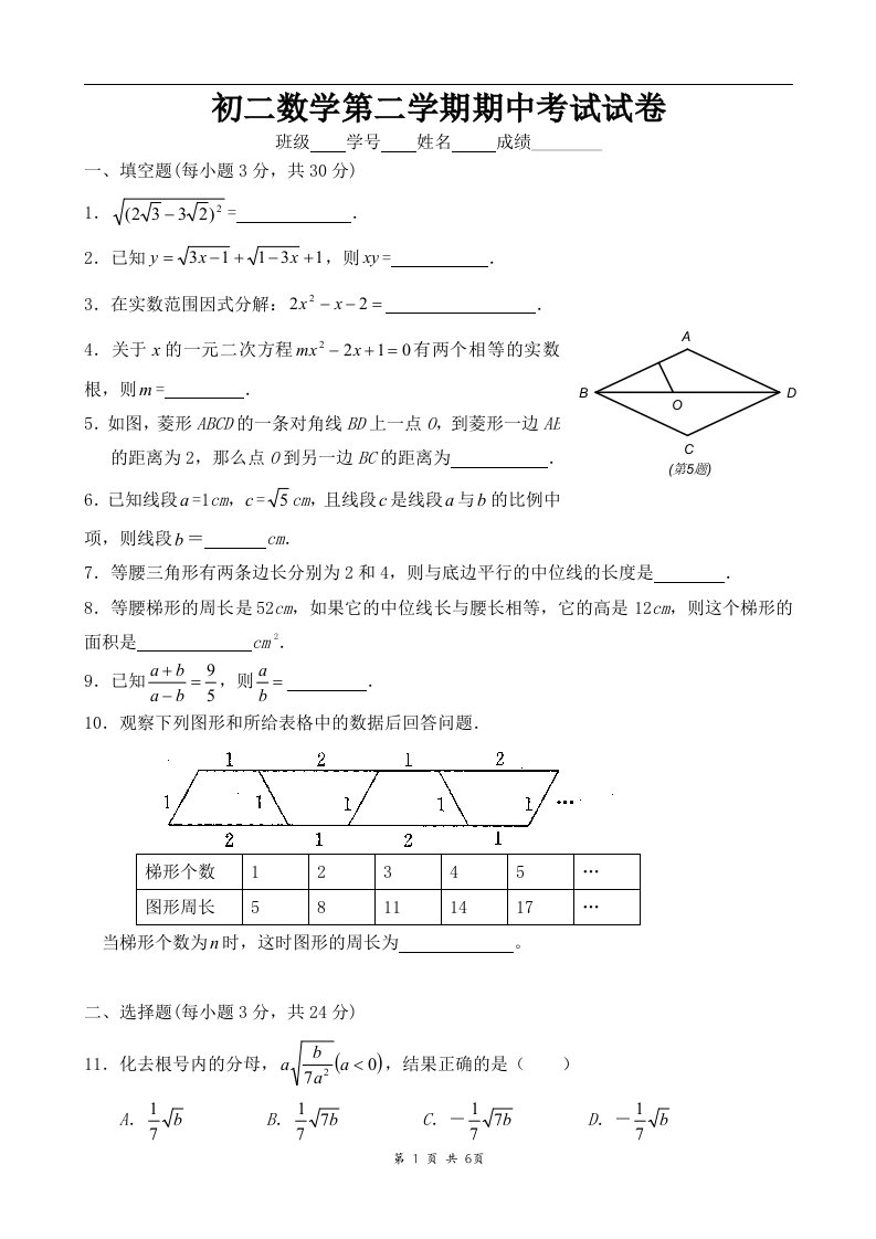 初二数学第二学期期中考试试卷